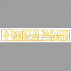 Надпись печатная светодиодная "С Новым Годом" желтый 210*35 см, SL501-114-1